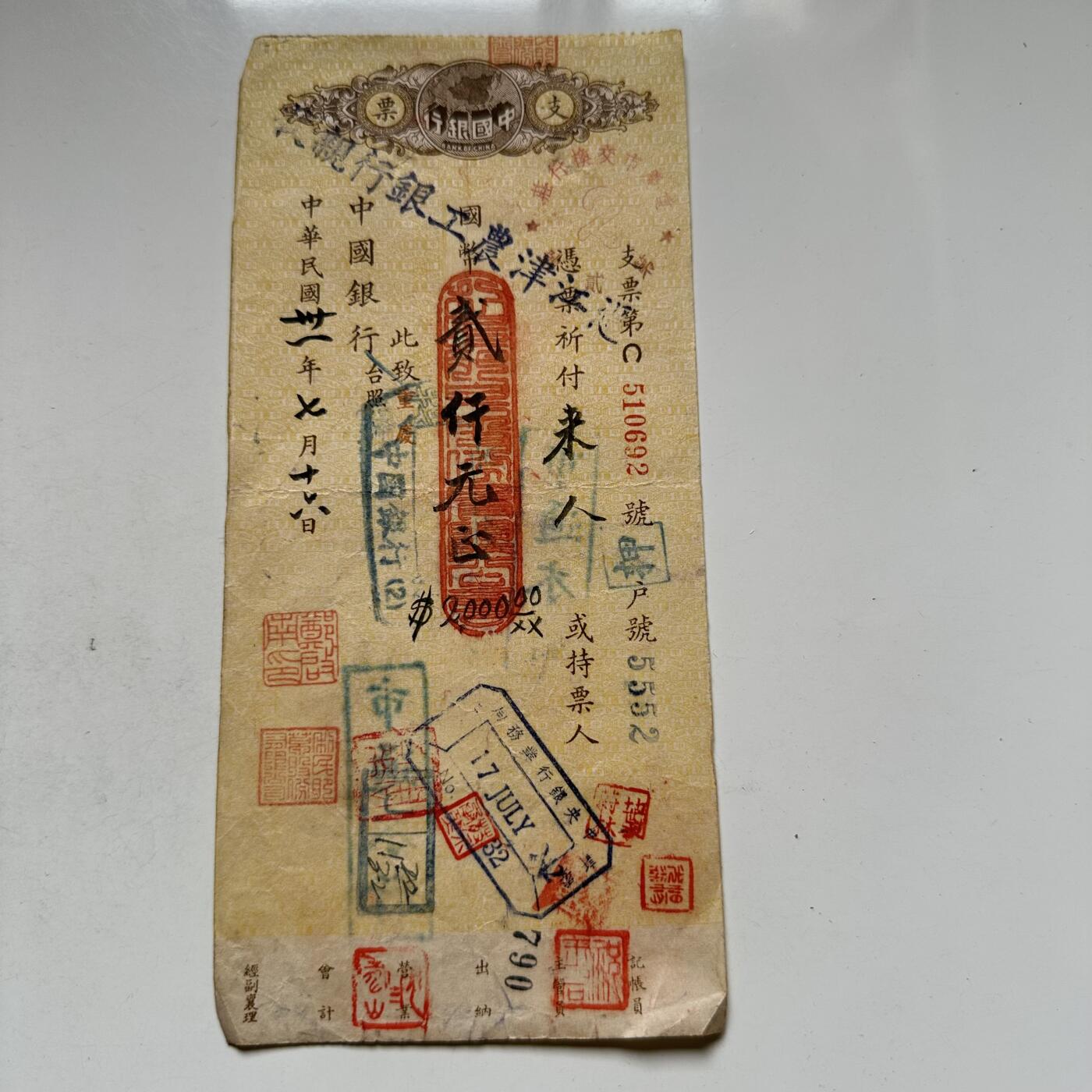 🌹外币初藏🌹🐯2026年第44场   每周二四六晚8️⃣点  世界硬币 中华民国三十一年 中国银行天津分行 国币贰仟元支票