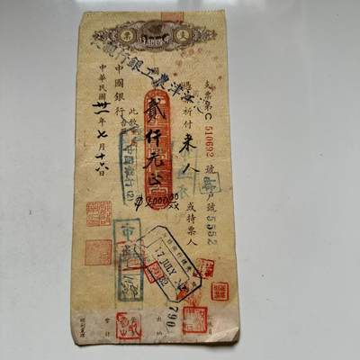 🌹外币初藏🌹🐯2026年第44场   每周二四六晚8️⃣点  世界硬币 - 中华民国三十一年 中国银行天津分行 国币贰仟元支票