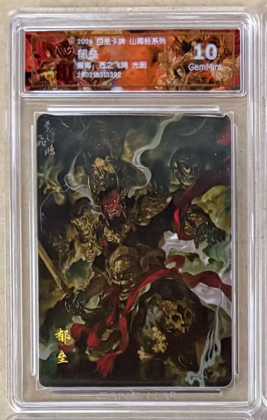 NO.30 好又多金牌大场，每周一站式配齐，方便凑单！（周6晚9点截拍，卖家送拍0抽成！） 百里 苍之飞鸿 山海经 第二弹 郁垒 光刻 10G