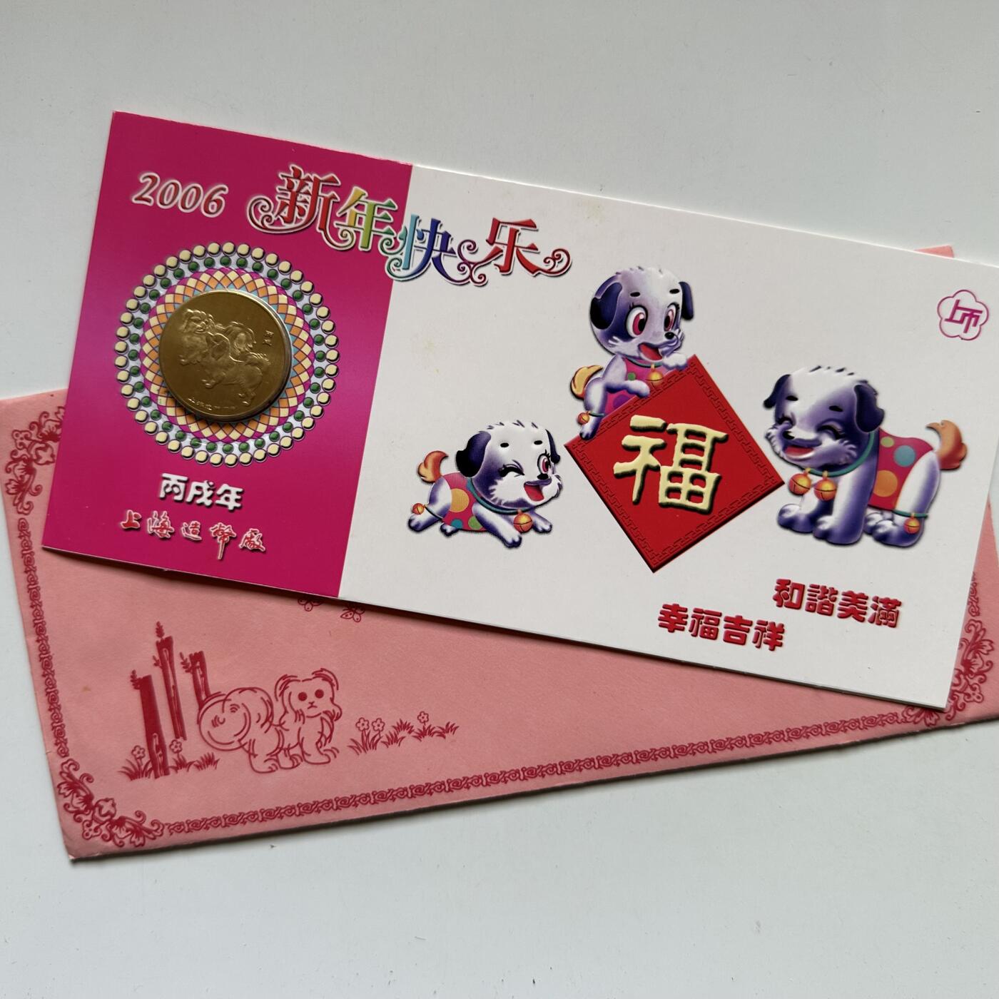 🌹外币初藏🌹🐯2026年第44场   每周二四六晚8️⃣点  世界硬币 2006年狗年生肖纪念章