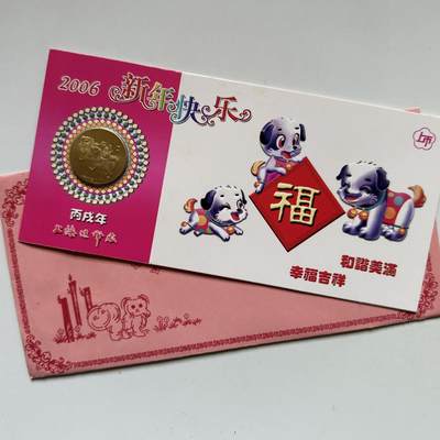 🌹外币初藏🌹🐯2026年第44场   每周二四六晚8️⃣点  世界硬币 - 2006年狗年生肖纪念章