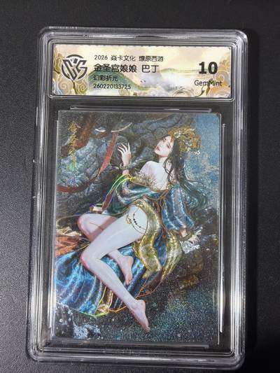 NO.31 好又多金牌大场，期期夯爆，每周必拍！要啥有啥，一站式配齐，方便凑单！（周6晚9点截拍，卖家送拍0抽成！） - 焱卡 西游4 巴丁 金圣宫娘娘 幻彩折光 ccg10g