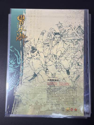 NO.31 好又多金牌大场，期期夯爆，每周必拍！要啥有啥，一站式配齐，方便凑单！（周6晚9点截拍，卖家送拍0抽成！） 龙耀水浒 火烧祝家庄 A4粗闪大卡