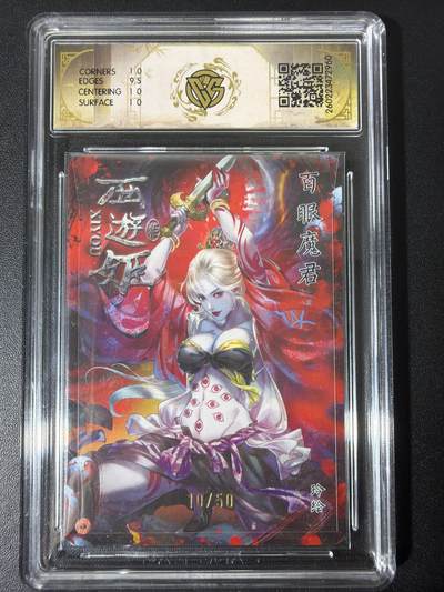 NO.31 好又多金牌大场，期期夯爆，每周必拍！要啥有啥，一站式配齐，方便凑单！（周6晚9点截拍，卖家送拍0抽成！） 【10/50编】焱卡 西游4 玲姐 百眼魔君 折光 ccg10p