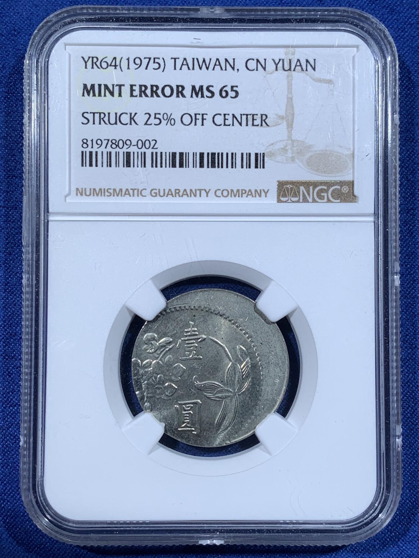 《竞宝斋》第481场 周日，周一 2场连拍 （全场包邮）20级店铺 欢迎送拍 NGC MINT ERROR MS65 台湾省壹圆镍币，移位偏打25%