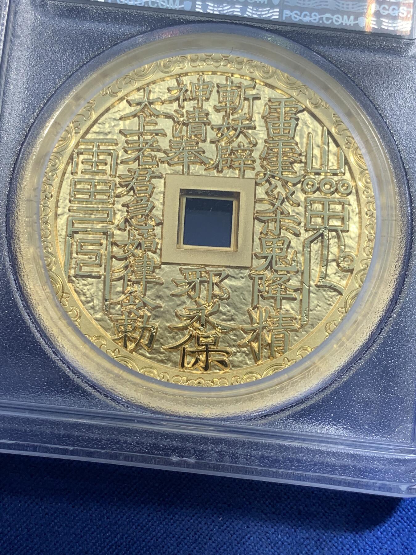 《竞宝斋》第481场 周日，周一 2场连拍 （全场包邮）20级店铺 欢迎送拍 PCGS PR70DCAM 中国2023招财进宝镀金铜章 正面刘海戏金蟾图 背面山鬼花钱纹饰 加厚盒 盒子有轻微模糊 满分佳品