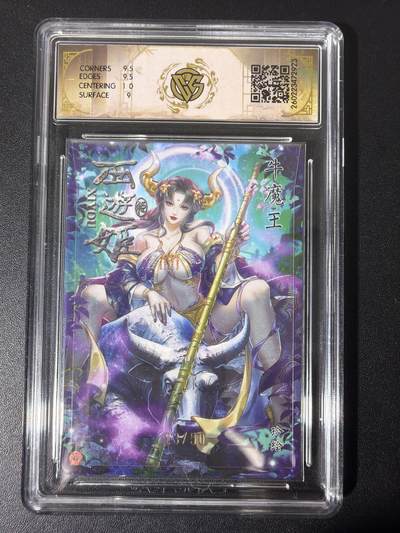 NO.31 好又多金牌大场，期期夯爆，每周必拍！要啥有啥，一站式配齐，方便凑单！（周6晚9点截拍，卖家送拍0抽成！） 【23/50编】焱卡 西游4 玲姐 牛魔王 折光 ccg9.5