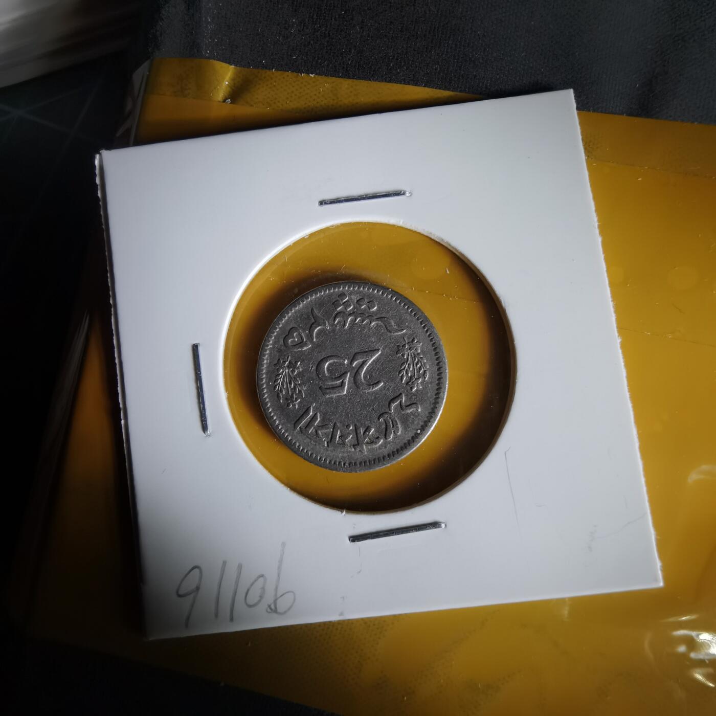 沼泽如烟--第1061场 巴基斯坦1963年25派沙