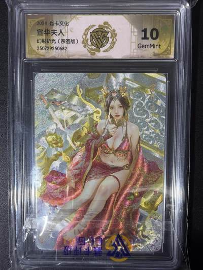 NO.31 好又多金牌大场，期期夯爆，每周必拍！要啥有啥，一站式配齐，方便凑单！（周6晚9点截拍，卖家送拍0抽成！） 【亲签卡】焱卡 刷子亲签 人间传 宣华夫人 幻彩折光 ccg10g