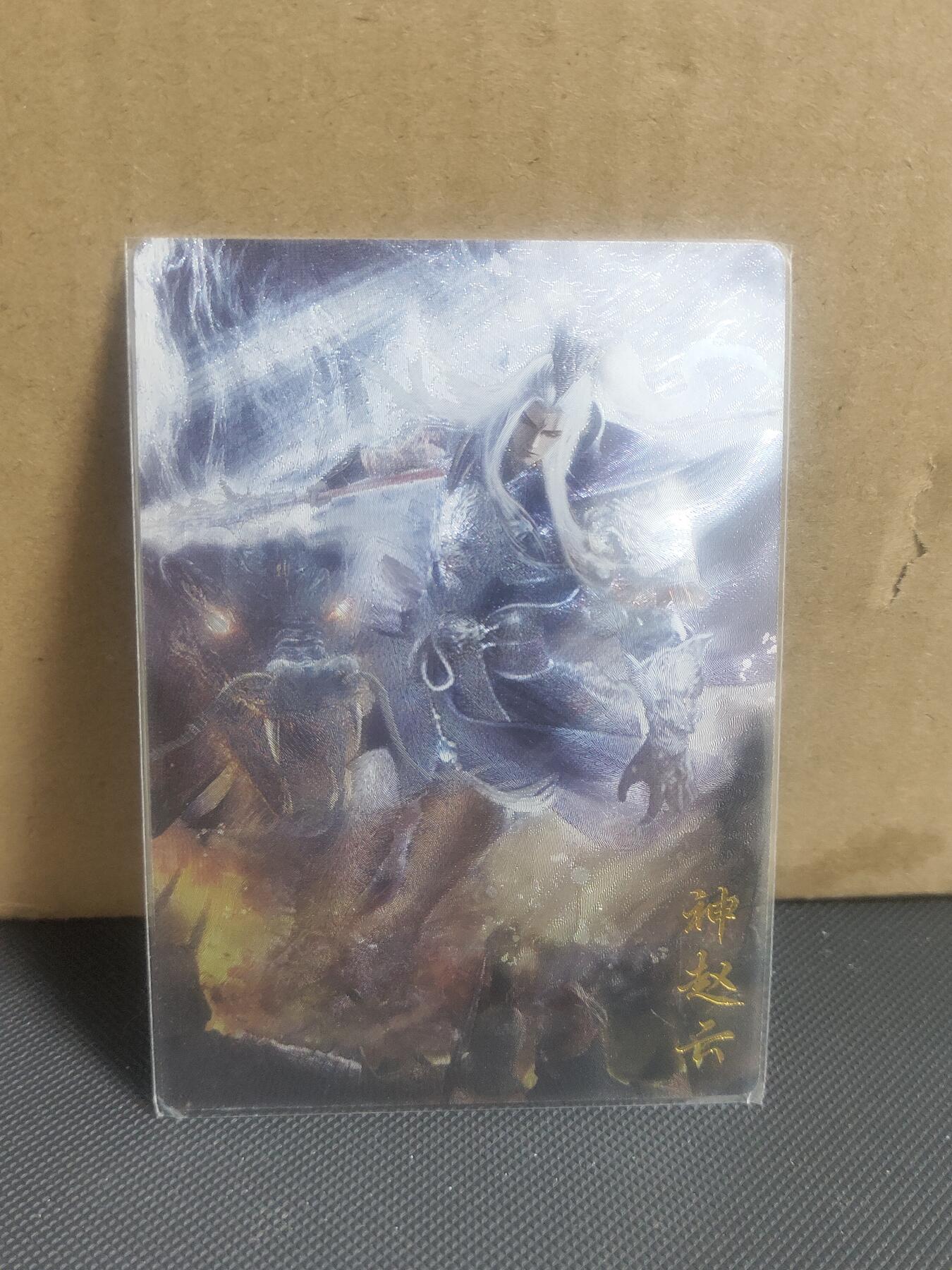 【持续收拍品】-琦卡当当铺～第42期★★~支持寄存★★~【9点40结束】扫码加群抽[包邮券]~ 玄卡阁--子木绘-神赵云粗闪-2张-画面略有不同