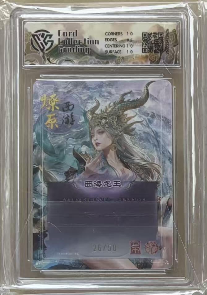 NO.30 好又多金牌大场，每周一站式配齐，方便凑单！（周6晚9点截拍，卖家送拍0抽成！） 【26/50编】焱卡 燎原西游4  巴丁 西海龙王 折光 10p