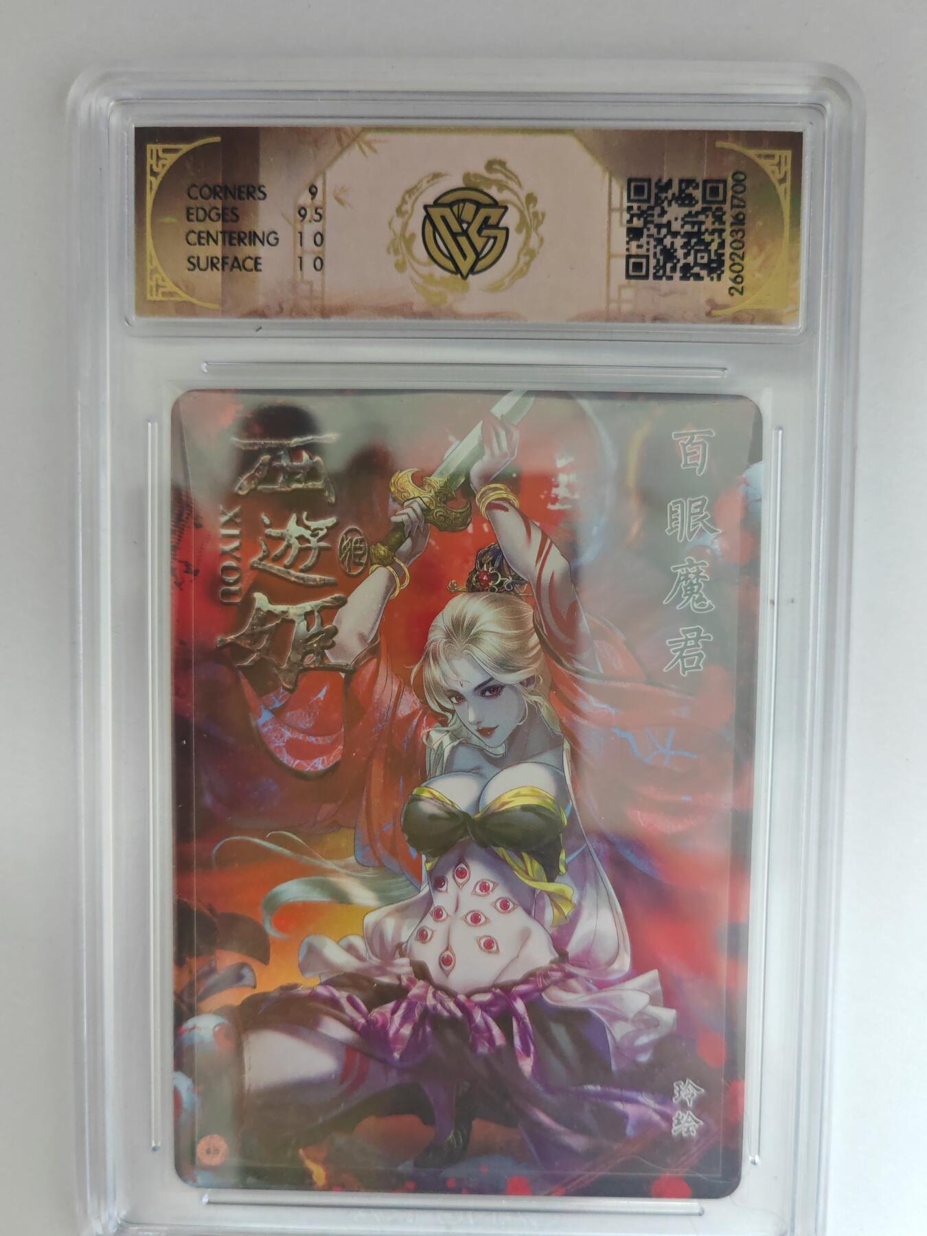 大麦马年第三场 2026 焱卡燎原西游 玲 百眼魔君 浮雕折光 9.5G