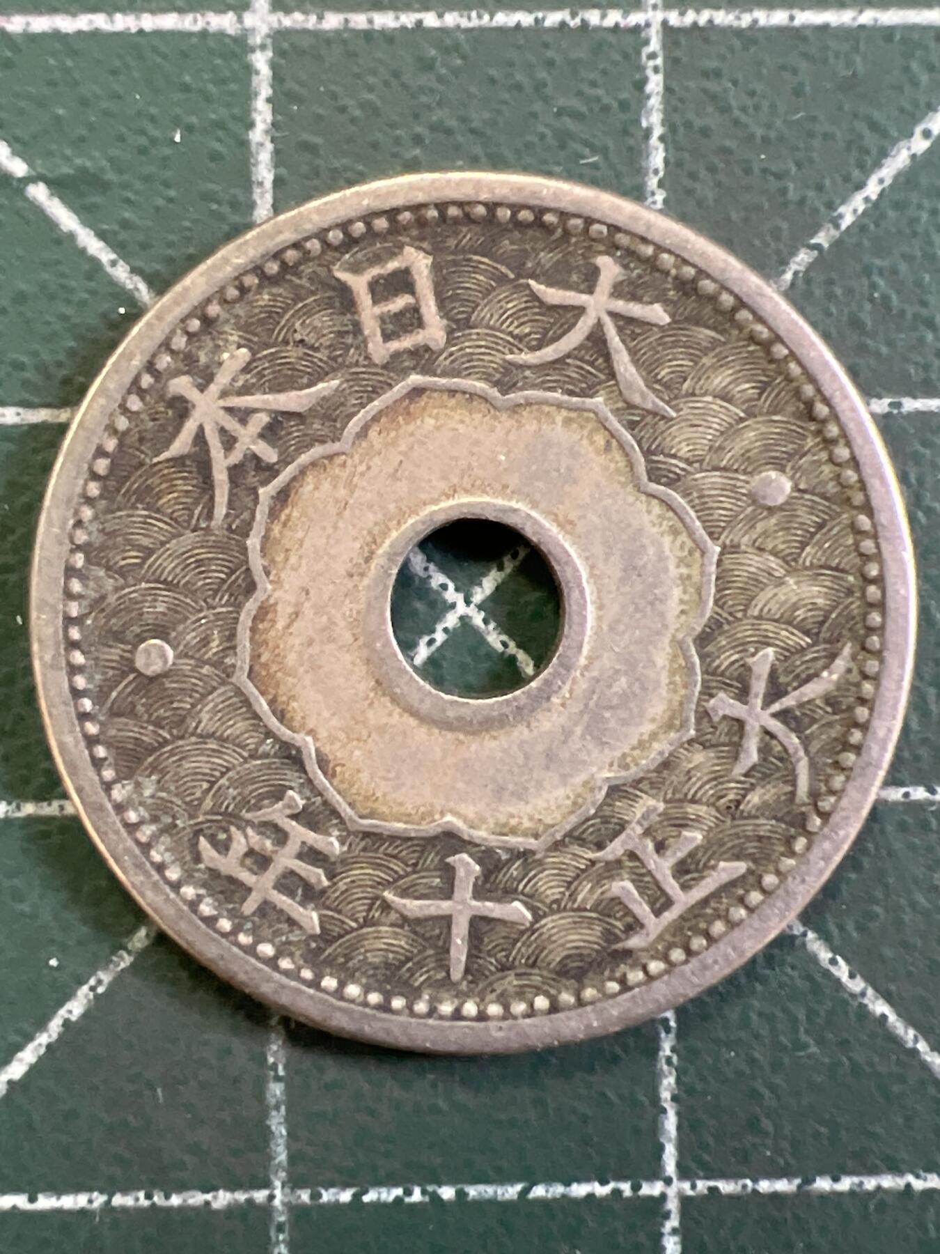 第1167 硬币专场 （无押金，捡漏，全场50包邮，偏远地区除外，接收代拍业务，本店十天发一次货） 日本十钱