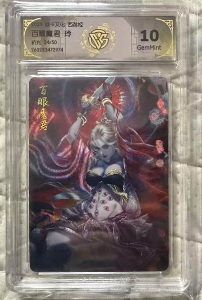 NO.30 好又多金牌大场，每周一站式配齐，方便凑单！（周6晚9点截拍，卖家送拍0抽成！） - 【24/50编】焱卡 燎原西游4 玲姐 西游姬 百眼魔君 折光 10g