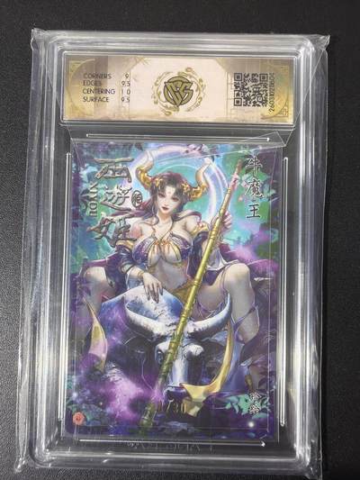 NO.31 好又多金牌大场，期期夯爆，每周必拍！要啥有啥，一站式配齐，方便凑单！（周6晚9点截拍，卖家送拍0抽成！） 【28/30编亲签】焱卡 西游4 玲姐亲签 牛魔王 浮雕折光 ccg9.5