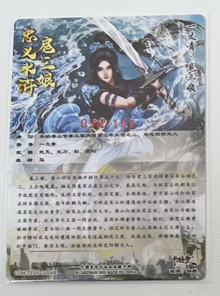 NO.30 好又多金牌大场，每周一站式配齐，方便凑单！（周6晚9点截拍，卖家送拍0抽成！） 【36/108编亲签】卡德曼 谷粒亲签 扈三娘 26B 粗闪