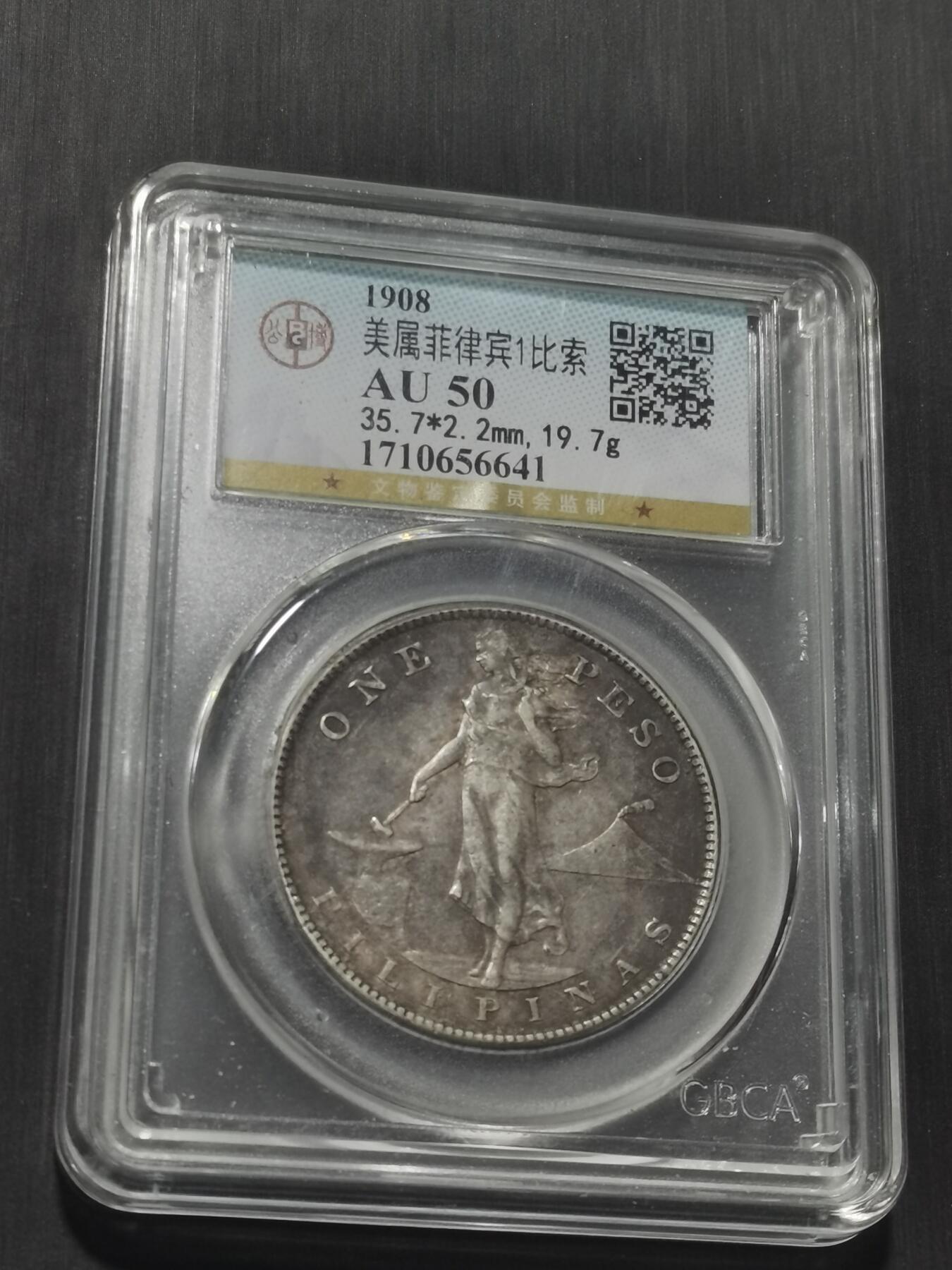 天下钱庄专场欢迎参拍 美属菲律宾一比索银币