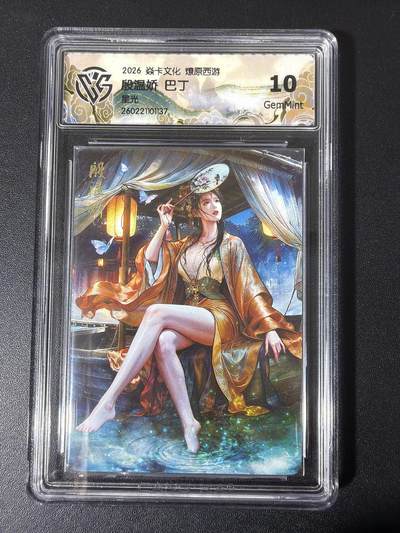 NO.31 好又多金牌大场，期期夯爆，每周必拍！要啥有啥，一站式配齐，方便凑单！（周6晚9点截拍，卖家送拍0抽成！） - 焱卡 西游4 巴丁 殷温娇 星光 ccg10g 只有50张很稀有