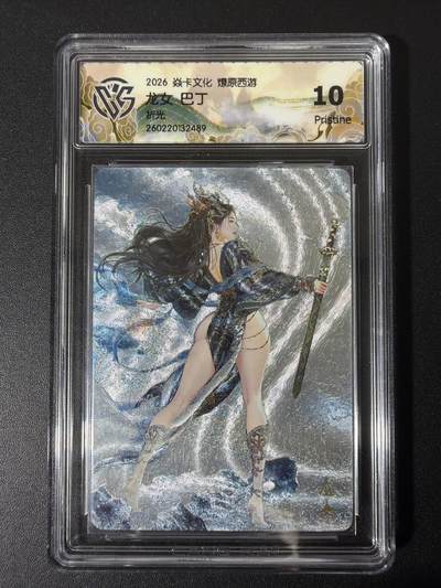 NO.31 好又多金牌大场，期期夯爆，每周必拍！要啥有啥，一站式配齐，方便凑单！（周6晚9点截拍，卖家送拍0抽成！） - 焱卡 西游4 巴丁 龙女 折光 ccg10p