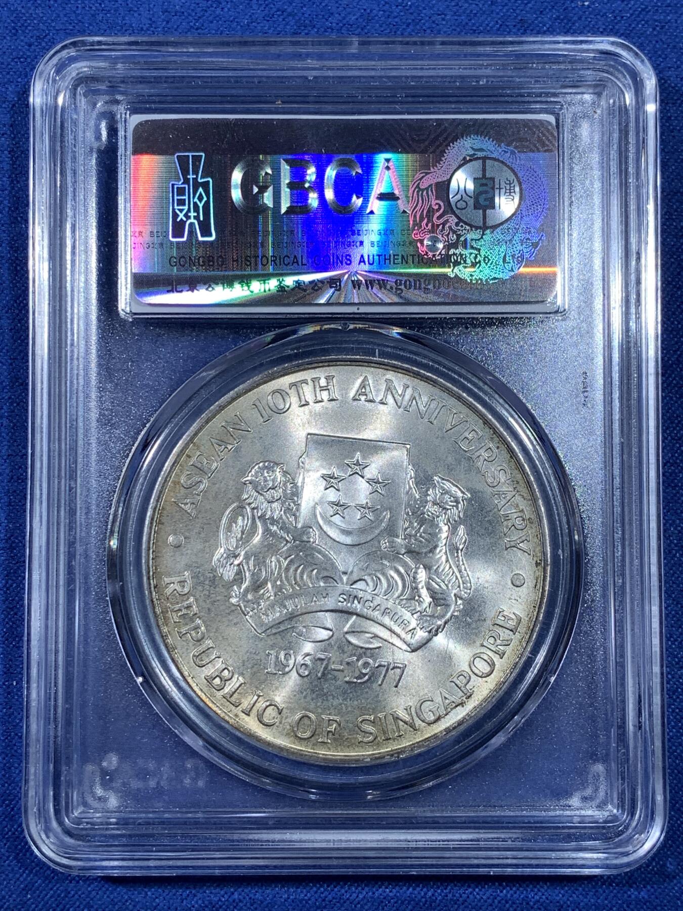 《竞宝斋》第481场 周日，周一 2场连拍 （全场包邮）20级店铺 欢迎送拍 公博 MS68 新加坡1977年东盟10周年纪念10元银币 31.1g