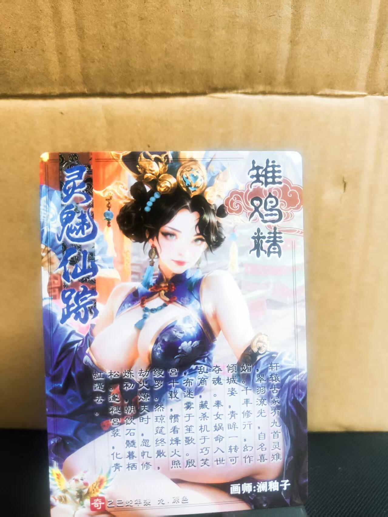 【持续收拍品】-琦卡当当铺～第42期★★~支持寄存★★~【9点40结束】扫码加群抽[包邮券]~ 奇点最新一弹-胡喜媚-粗闪-裸卡1张