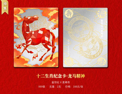 【预售】麦稀奇&鉴恒社联名出品《龙马精神》钱币题材银质卡牌 - 【预售】麦稀奇&鉴恒社联名出品《龙马精神》钱币题材银质卡牌