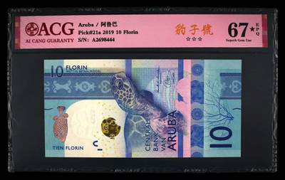 【礼羽收藏】🌏世界钱币拍卖第133期 -  ACG67大黑星★爱藏评级2019 阿鲁巴10 67A版首发A冠 豹子号