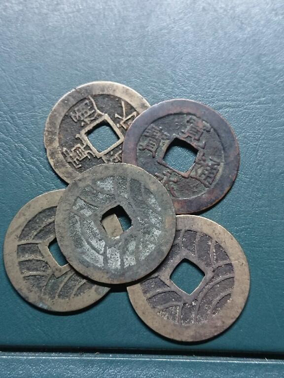 松南世界钱币——260420 日本宽永通宝背水波纹方孔铜钱5枚2