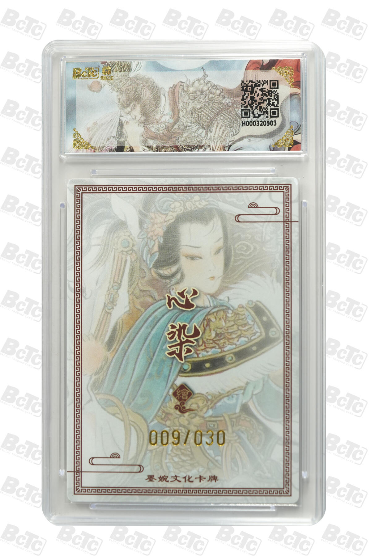 第112期阳大大卡牌拍卖第112期（持续收拍品，周六晚上九点截拍，进群福利早知道） 【亲签爆金】墨婉文化 心染 扈三娘 亲签限编009/030