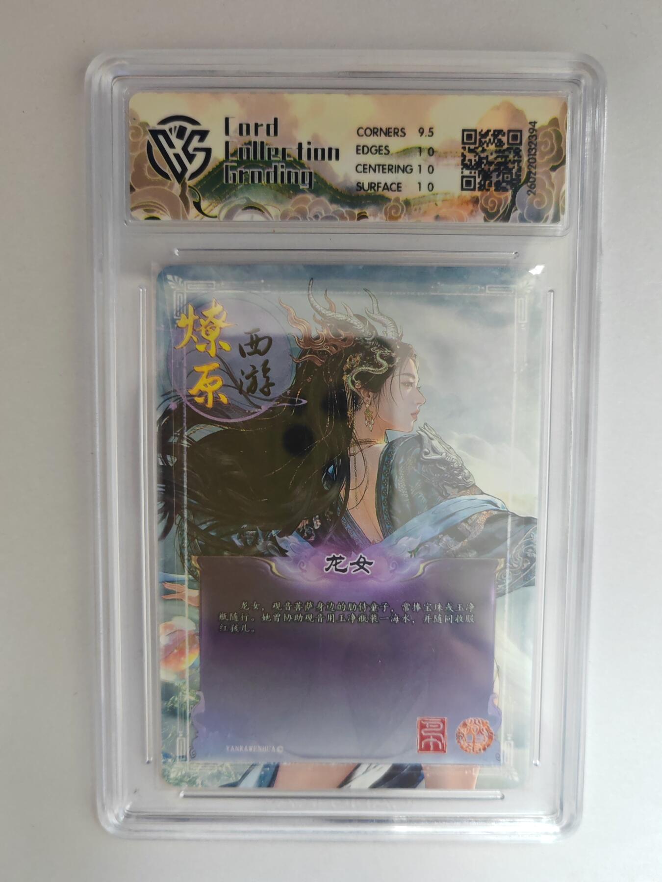 大麦马年第三场 2026 焱卡燎原西游 巴丁 龙女 折光 10P