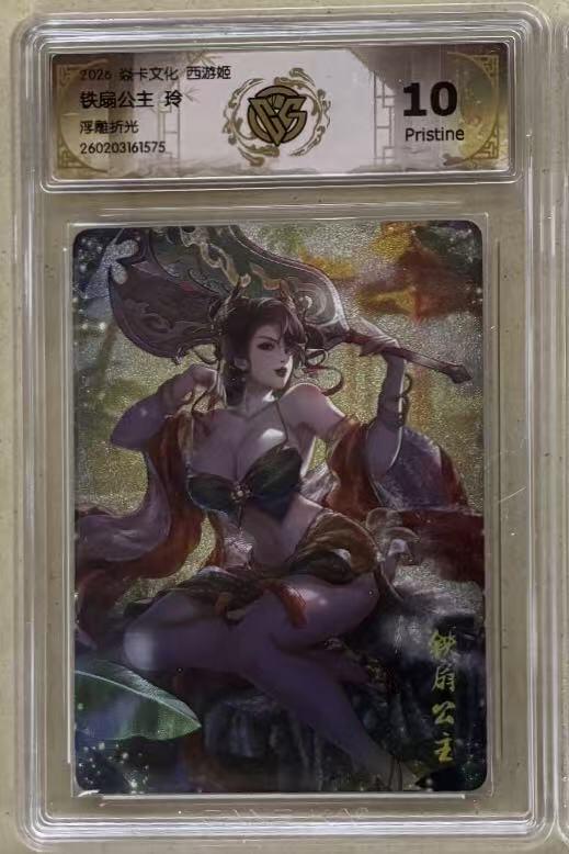 NO.30 好又多金牌大场，每周一站式配齐，方便凑单！（周6晚9点截拍，卖家送拍0抽成！） 焱卡 燎原西游4 玲姐 西游姬 铁扇公主 浮雕折光 10p