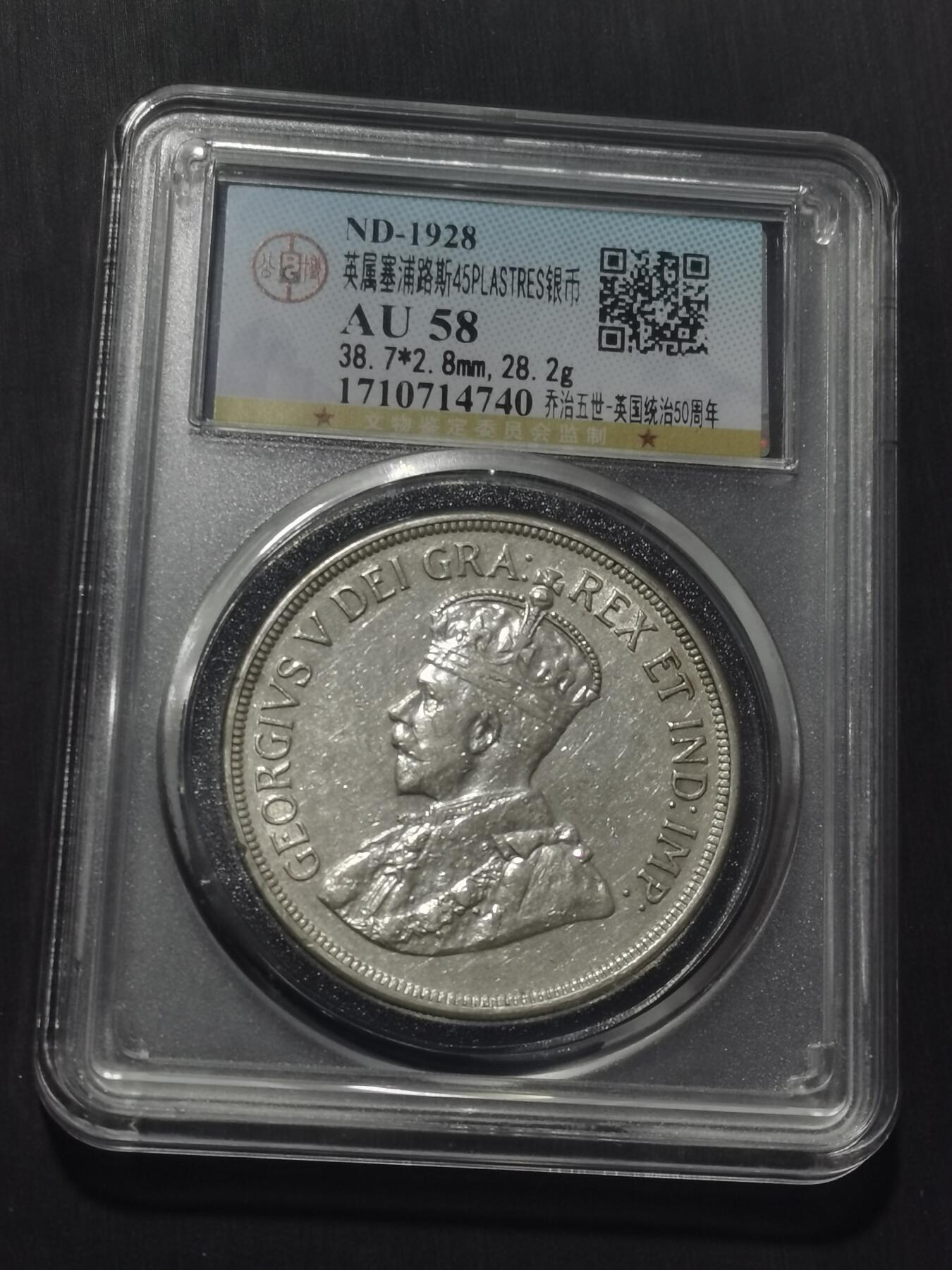 天下钱庄专场欢迎参拍 英属塞浦路斯银币