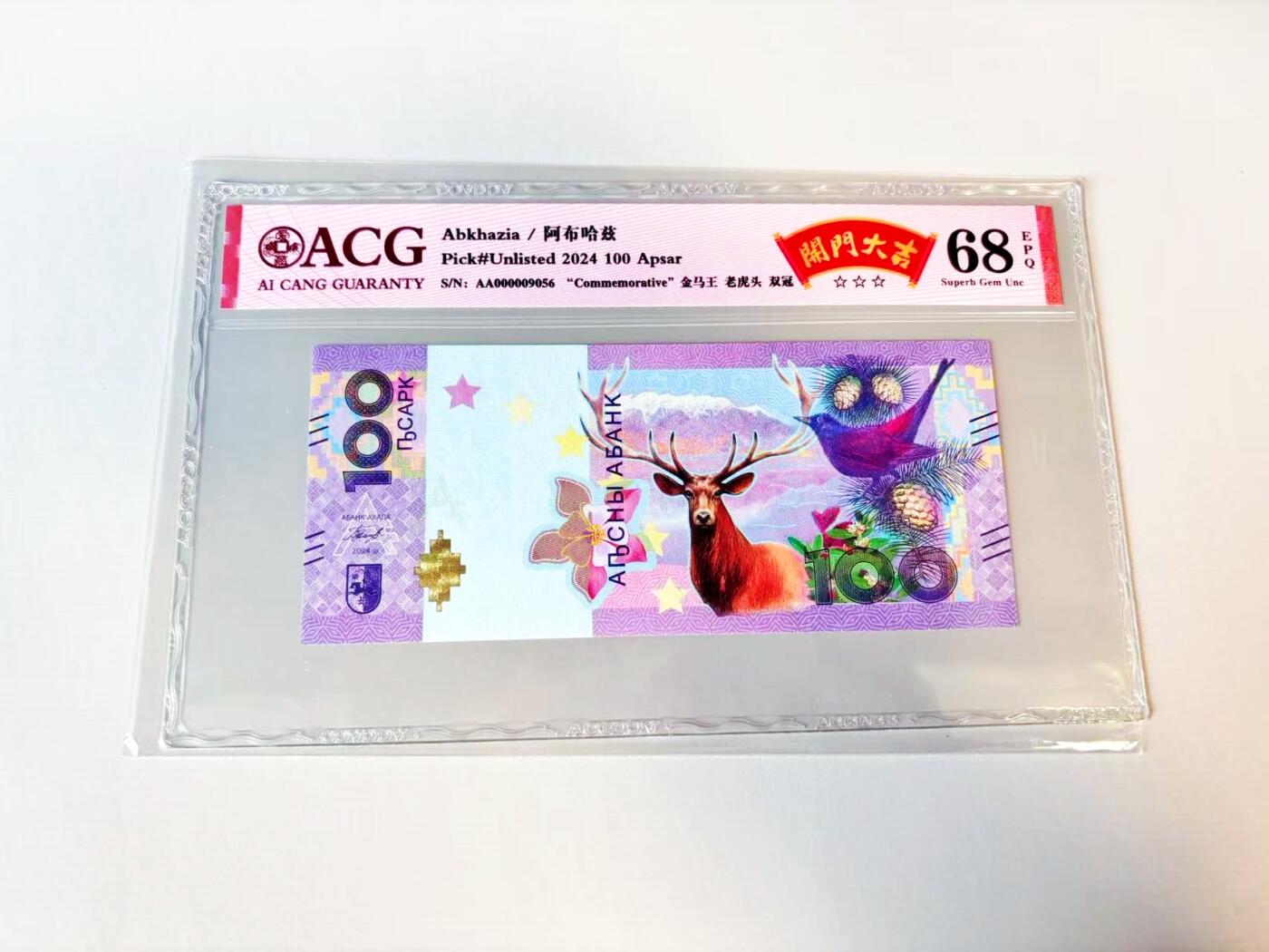 【Blue Auction】世界纸币精拍第811期——18级TOP拍卖/信誉/品质/专业/高效💫