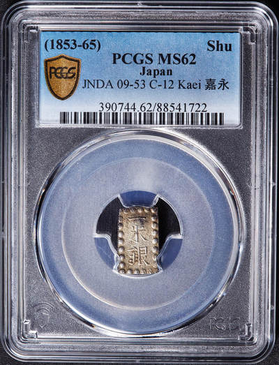 【俄甄集藏】满园春色-2026年(051)04-22星期三 晚 19:30 全场包邮 - 日本1853-1865年江户幕府时期嘉永一朱银币，PCGS MS62，黄油彩包浆，原光品相