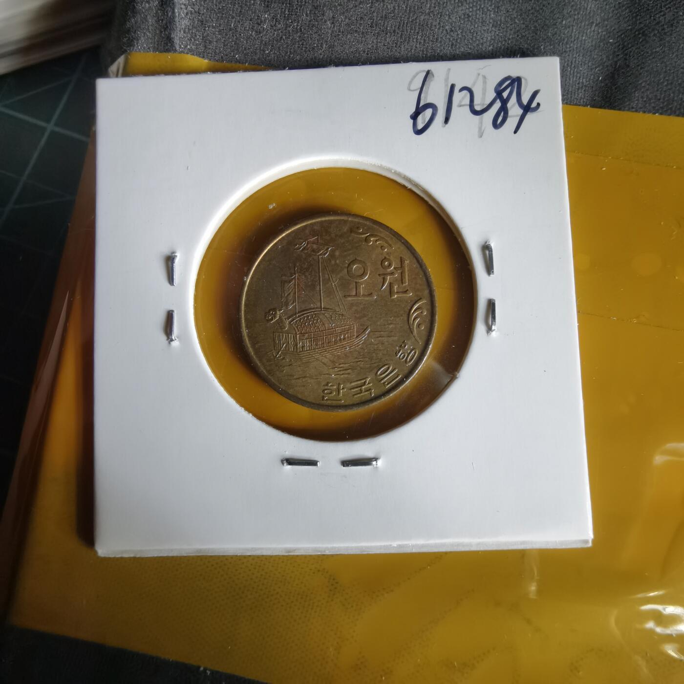 沼泽如烟--第1061场 韩国1972年五元