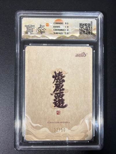 NO.31 好又多金牌大场，期期夯爆，每周必拍！要啥有啥，一站式配齐，方便凑单！（周6晚9点截拍，卖家送拍0抽成！） 【32/50编】焱卡文化 燎原西游 铁扇公主 李云中 浮雕折光 10p