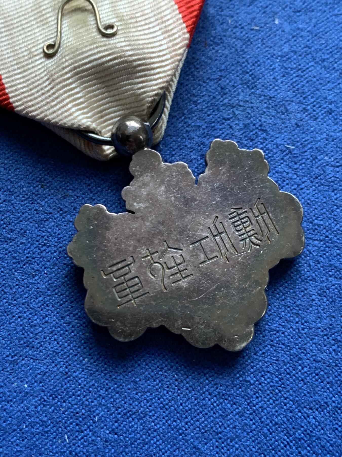 《竞宝斋》第481场 周日，周一 2场连拍 （全场包邮）20级店铺 欢迎送拍 日本勋七等桐叶章 总重21.6克