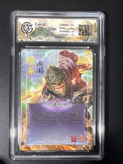 NO.31 好又多金牌大场，期期夯爆，每周必拍！要啥有啥，一站式配齐，方便凑单！（周6晚9点截拍，卖家送拍0抽成！） 【17/30编】焱卡文化 燎原西游 六耳猕猴 巴丁 幻彩折光 10g