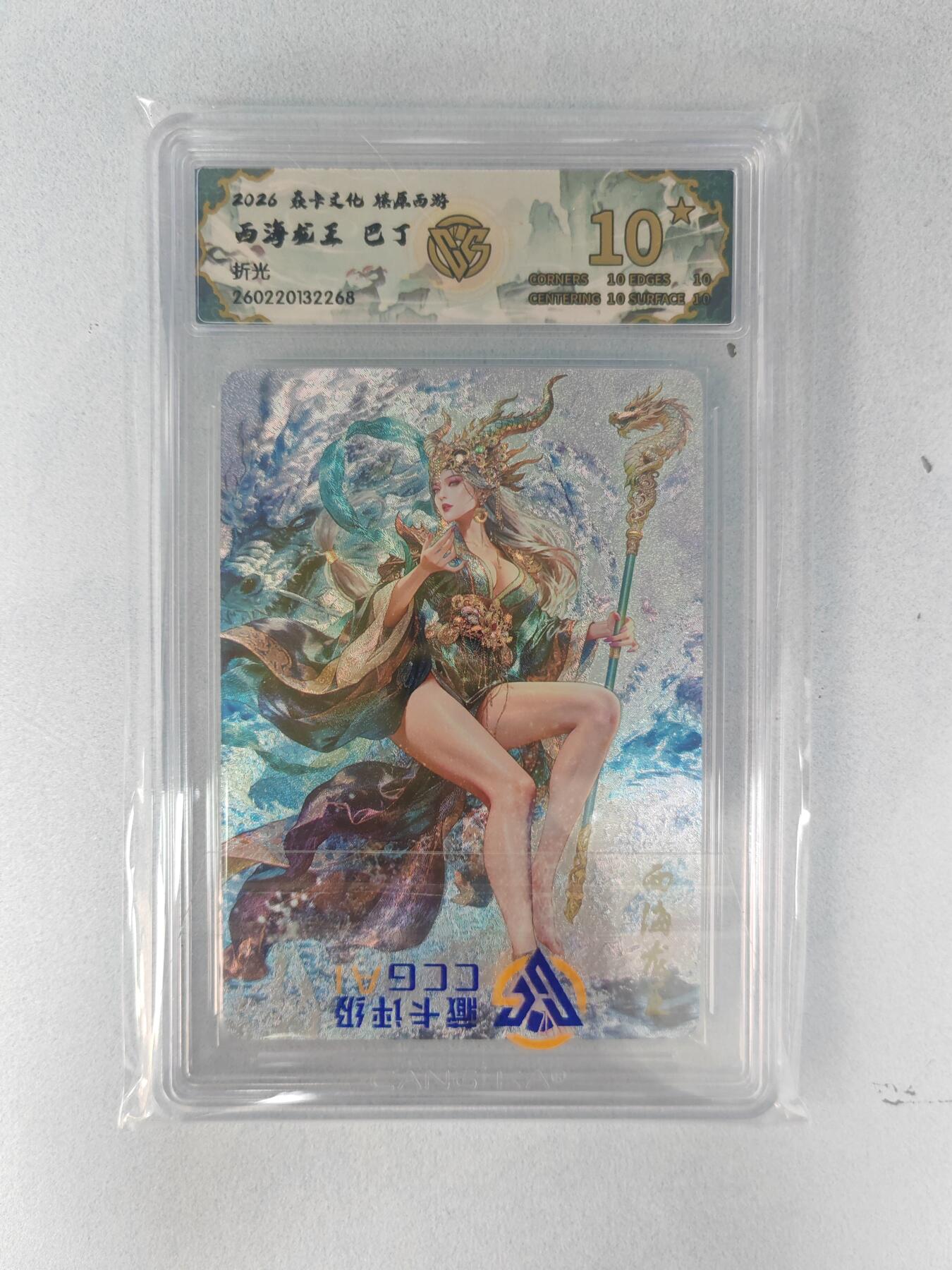 大麦马年第三场 2026 焱卡燎原西游 巴丁 西海龙王 折光 爆星10