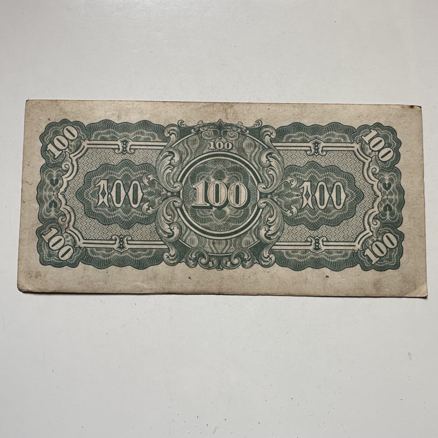 🌹外币初藏🌹🐯2026年第44场   每周二四六晚8️⃣点  世界硬币 日占缅甸 1944年 日本帝国政府 100卢比军票 a