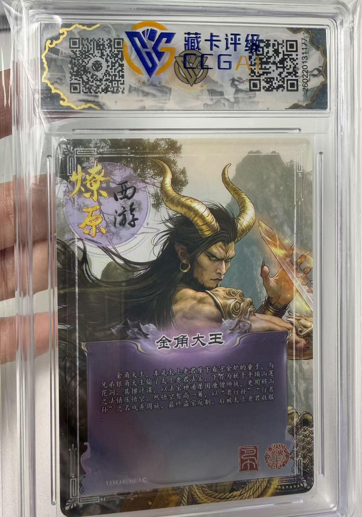 NO.30 好又多金牌大场，每周一站式配齐，方便凑单！（周6晚9点截拍，卖家送拍0抽成！） 【10星】焱卡 燎原西游4 巴丁 金角大王 折光