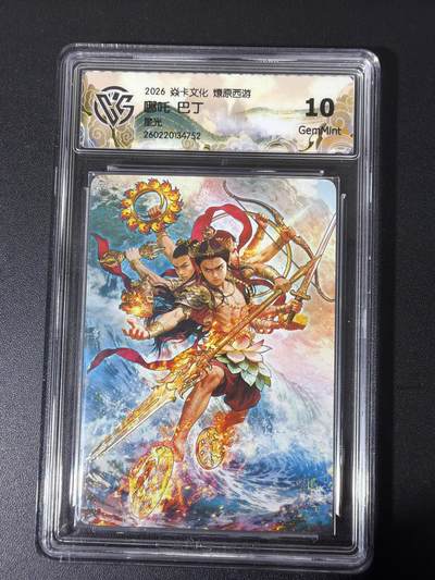 NO.31 好又多金牌大场，期期夯爆，每周必拍！要啥有啥，一站式配齐，方便凑单！（周6晚9点截拍，卖家送拍0抽成！） - 焱卡 西游4 巴丁 哪吒 星光 ccg10g 只有50张很稀有