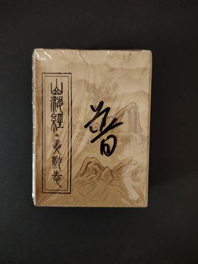 卡牌限时033期专场（25号晚20点截拍） - EF工作室 山海经异兽志 普卡一套 全新未拆封