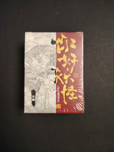 卡牌限时033期专场（25号晚20点截拍） - 橙卡文化 你好妖怪 半粗工艺一套 全新未拆封