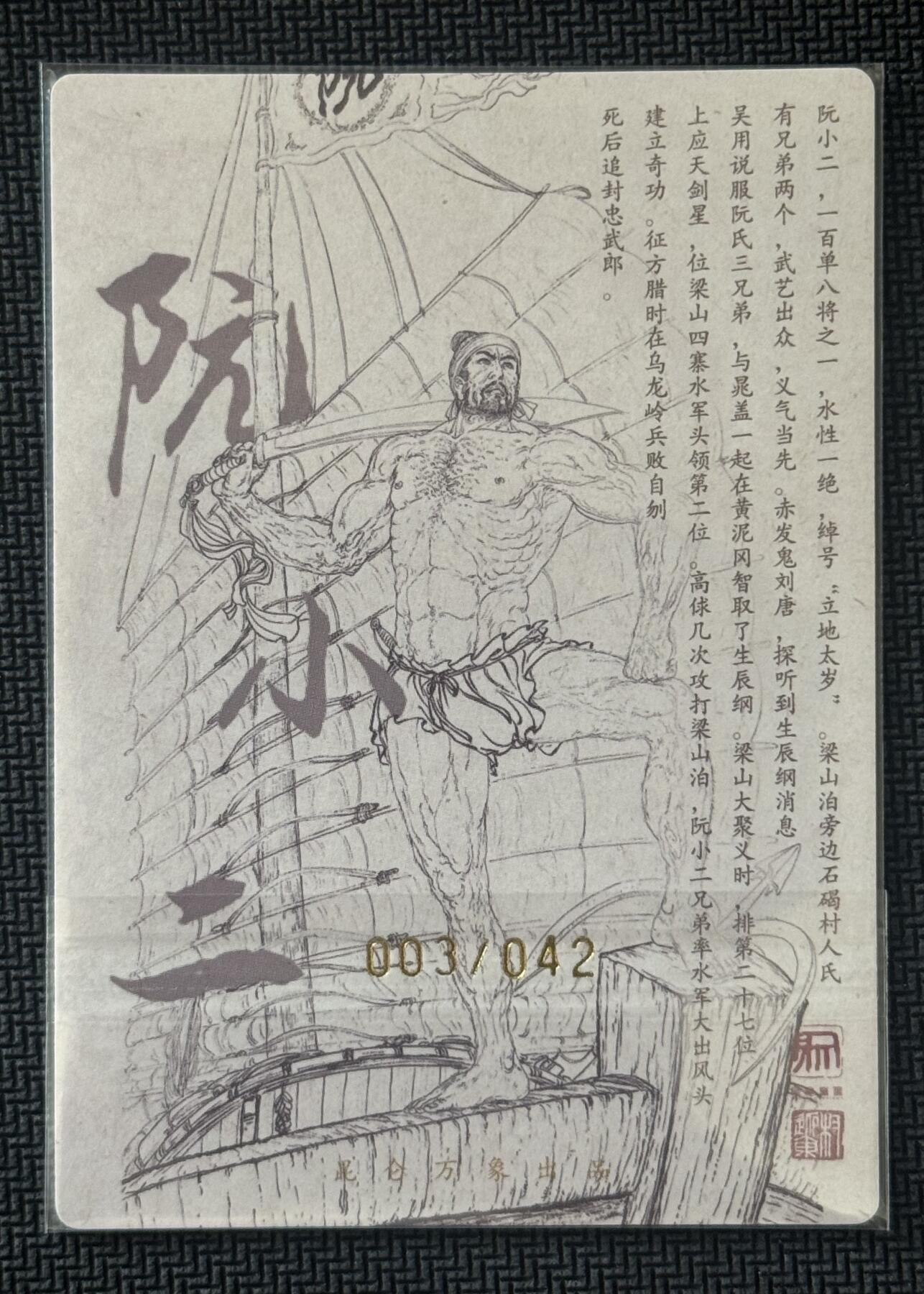 NO.30 好又多金牌大场，每周一站式配齐，方便凑单！（周6晚9点截拍，卖家送拍0抽成！） 【3/42编亲签】昆仑万象 签绘水浒2 权迎东亲签 阮小二 粗闪