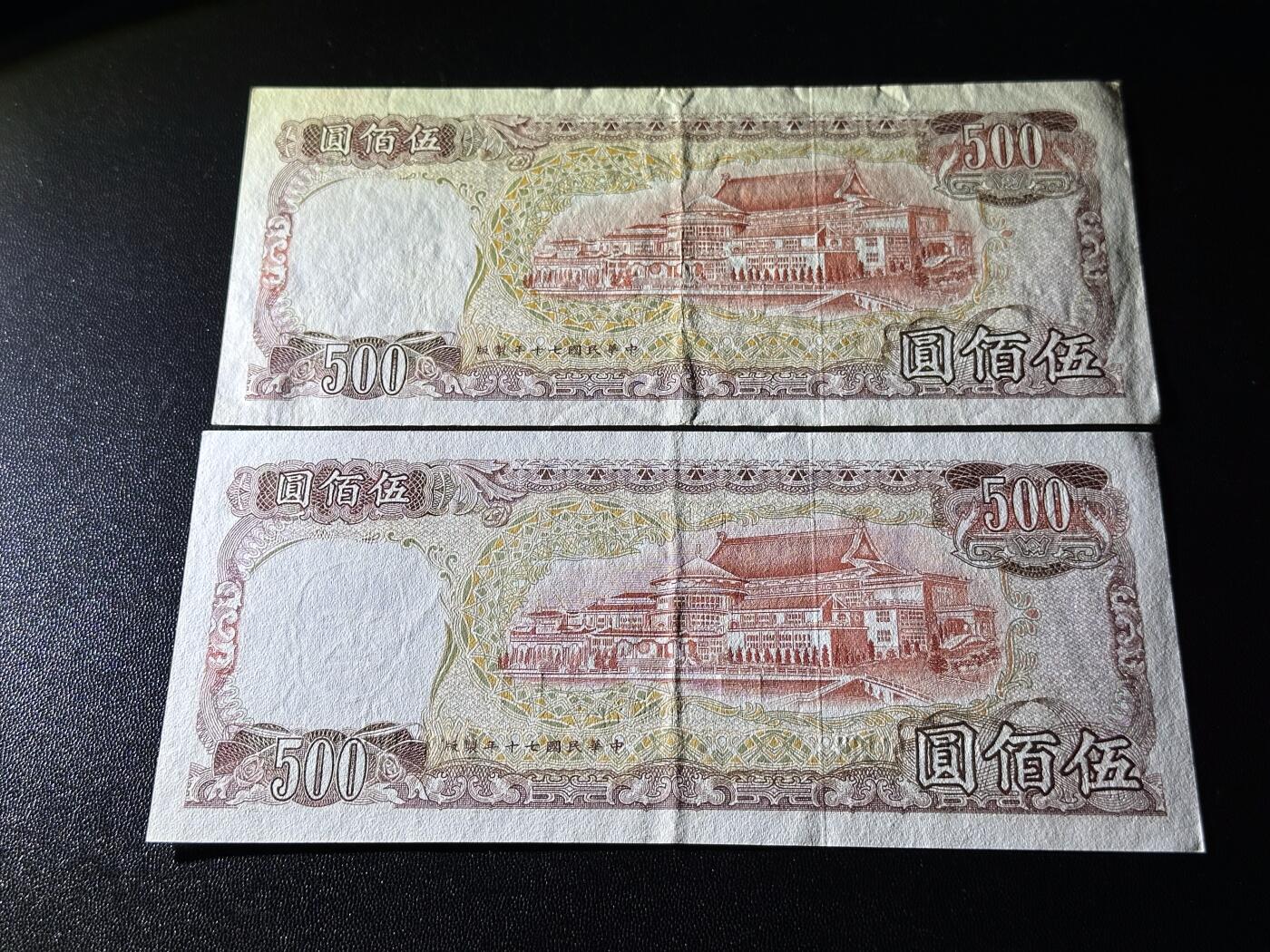 《外钞收藏家》第六百二十八期（精品百拍场）（长期征集拍品、欢迎藏友们联系合作） 台湾500元 2张一起 AU品相