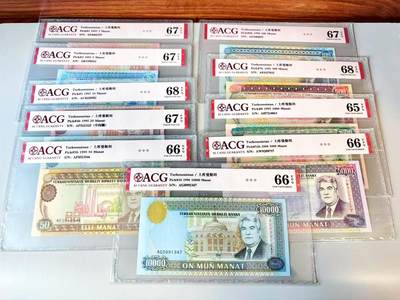 【Blue Auction】世界纸币精拍第811期——18级TOP拍卖/信誉/品质/专业/高效💫 【一组10张 含无47】土库曼斯坦 1993-2000年1-1万马纳特 ACG68EPQ-65EPQ 