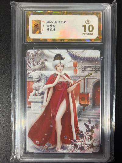 NO.31 好又多金牌大场，期期夯爆，每周必拍！要啥有啥，一站式配齐，方便凑单！（周6晚9点截拍，卖家送拍0抽成！） 【爆金】焱卡文化 如梦令 贾元春 钻闪