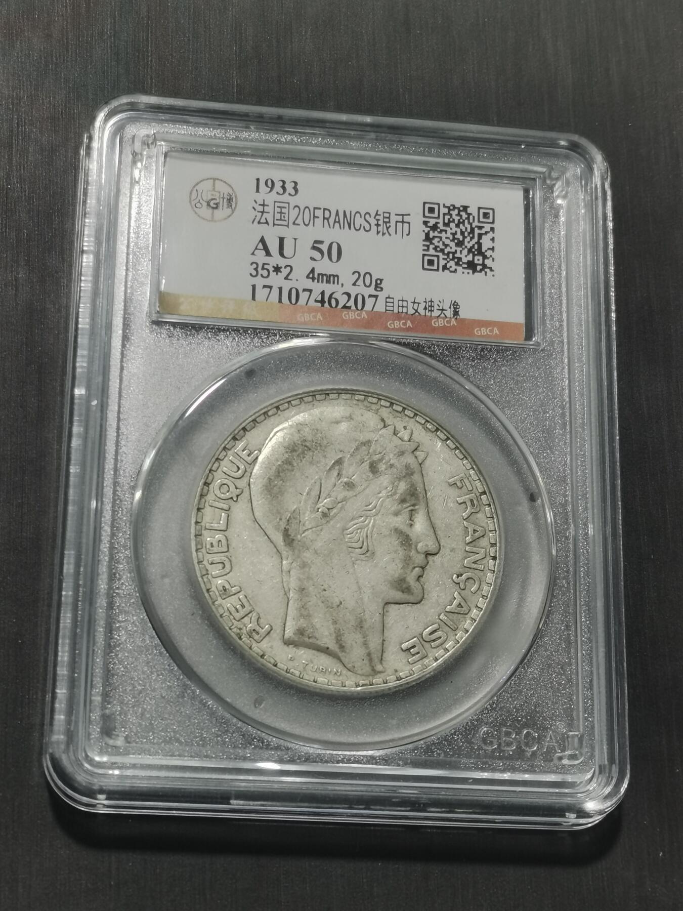 天下钱庄专场欢迎参拍 法国自由女神20法郎银币