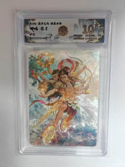 大麦马年第三场 - 2026 焱卡燎原西游 巴丁 哪吒 折光 爆星10P